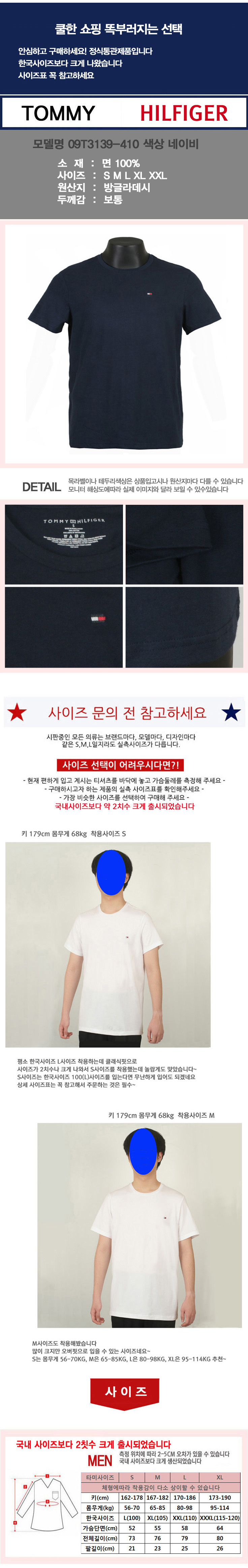 당일출고 타미힐피거 반팔티09T_스몰에서빅사이즈NA