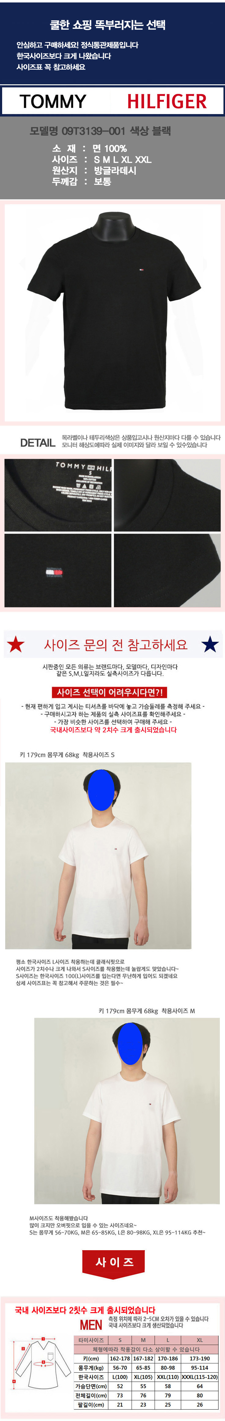 당일출고 타미힐피거 반팔티09T_스몰에서빅사이즈BK