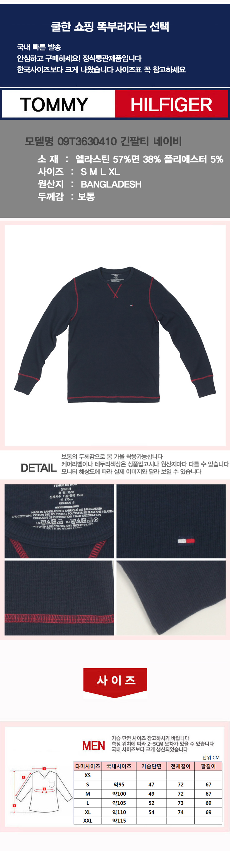 타미힐피거 긴팔티 09T3630410